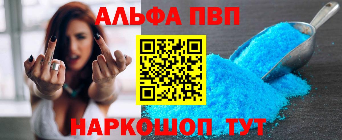 APVP Соль  Alpha PVP Crystall  Вход с VPN  Сибай 