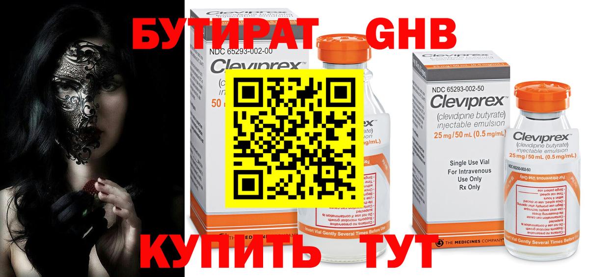 Бутират оксибутират  Вход с VPN  БУТИРАТ  Сибай 