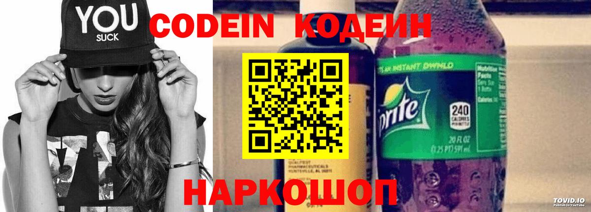 Сибай  Кодеиновый сироп Lean напиток Lean (лин)  Кодеиновый сироп Lean напиток Lean (лин)  Вход с VPN 