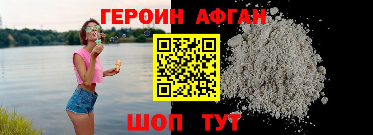 ГЕРОИН хмурый Сибай