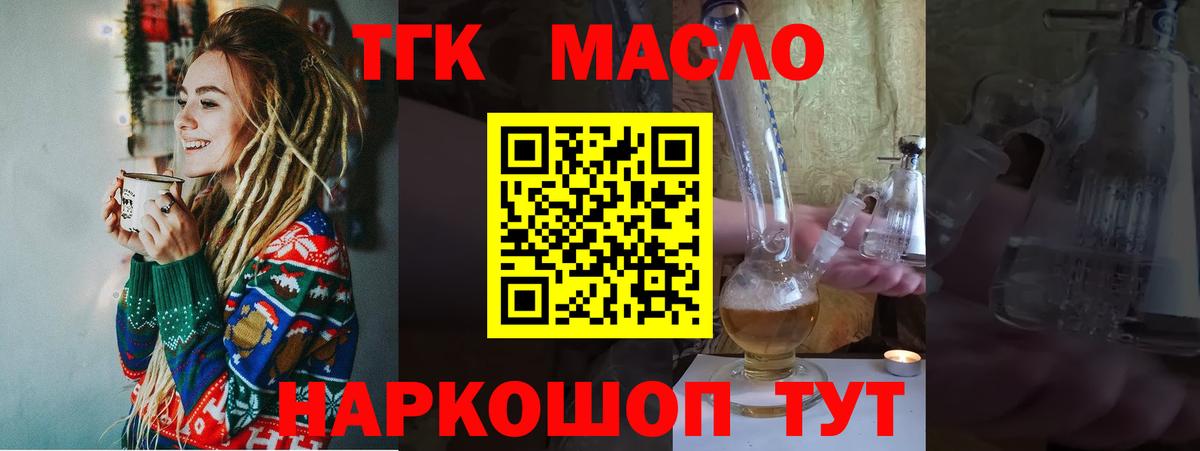ТГК THC oil  купить наркотики цена  Сибай  Вход с VPN 